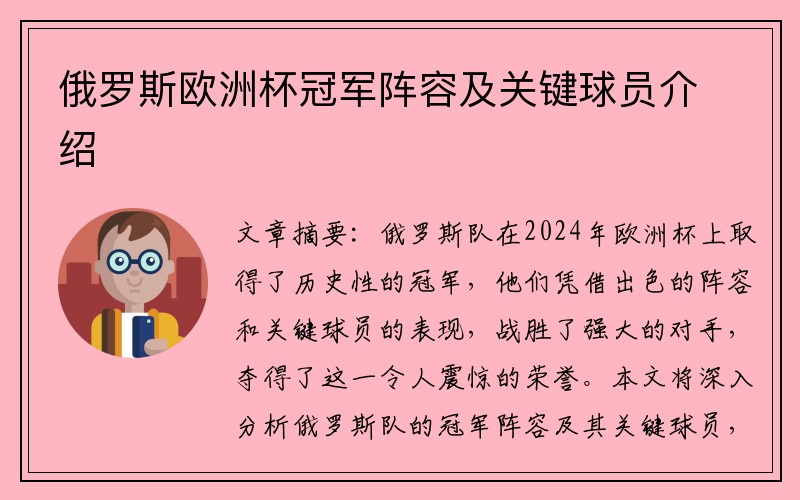 俄罗斯欧洲杯冠军阵容及关键球员介绍